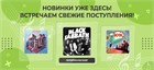 Поступление новых товаров!