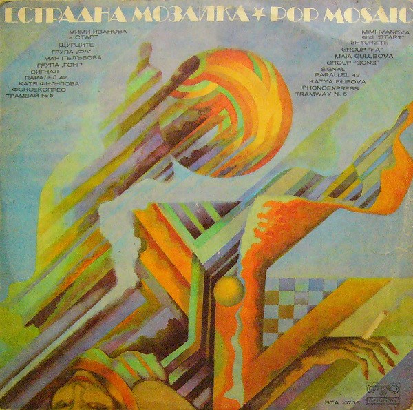 ЭСТРАДНАЯ МОЗАЙКА - ЭСТРАДНАЯ МОЗАЙКА BTA 10706 - фото 2920