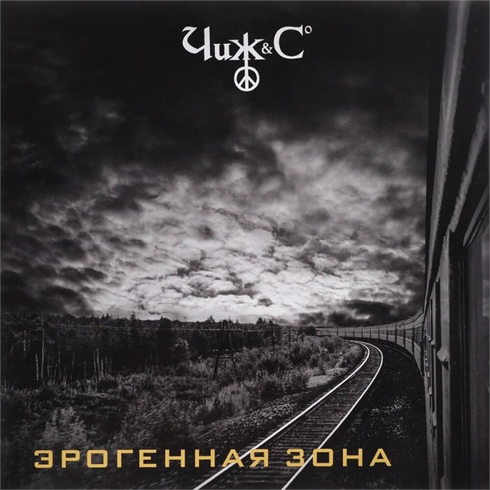 ЧИЖ & CO - ЭРОГЕННАЯ ЗОНА 4640004137096 - фото 2930