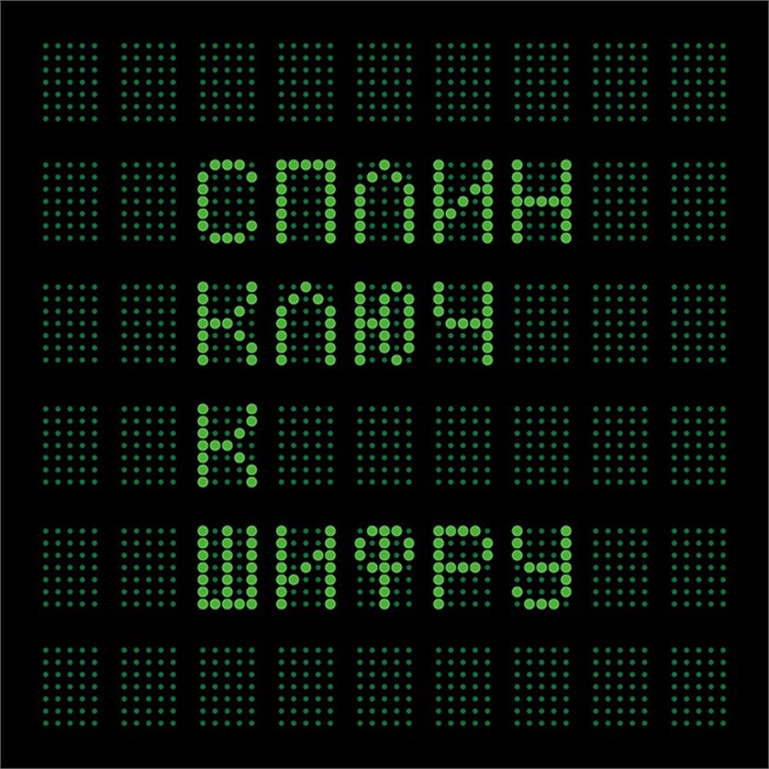 СПЛИН - КЛЮЧ К ШИФРУ 0190296267253 - фото 2959