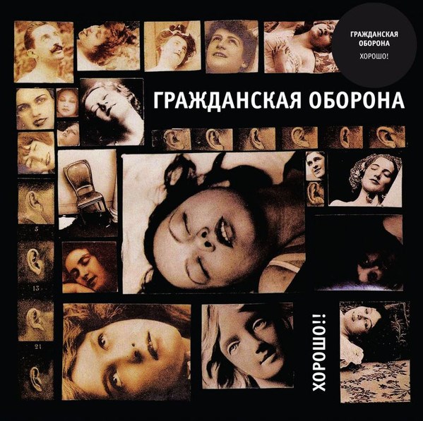 ГРАЖДАНСКАЯ ОБОРОНА - ХОРОШО! 4660059681962 - фото 3113