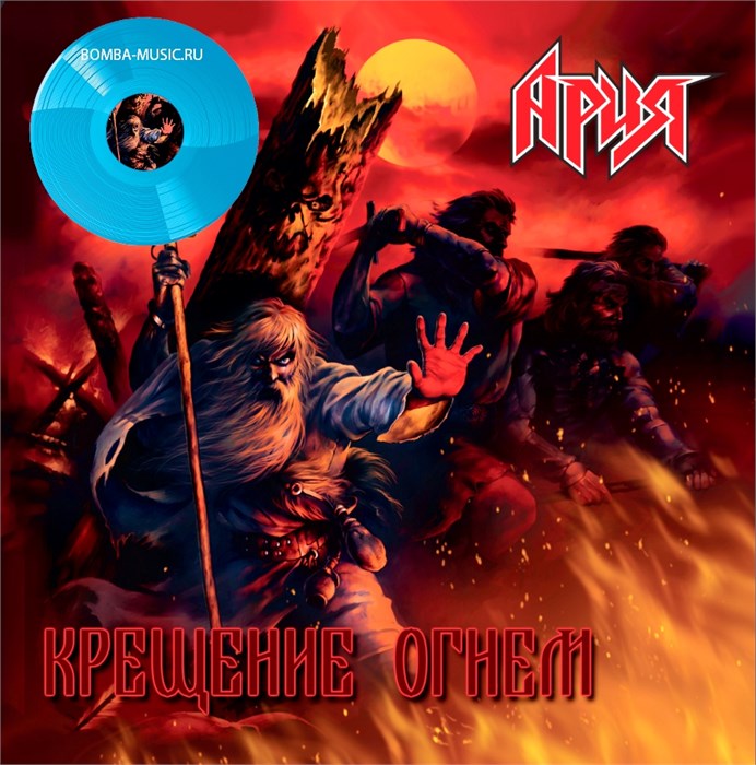 АРИЯ - КРЕЩЕНИЕ ОГНЕМ (LIMITED EDITION) 4680068802981 - фото 3196