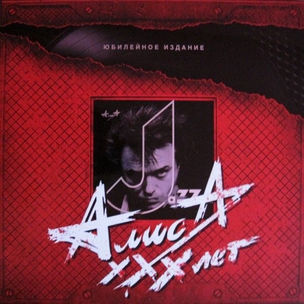 АЛИСА - JAZZ 4603377012032 - фото 3221