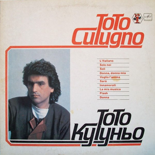 TOTO CUTUGNO - TOTO КУТУНЬО (L'ITALIANO) C60 22699  003 - фото 3230
