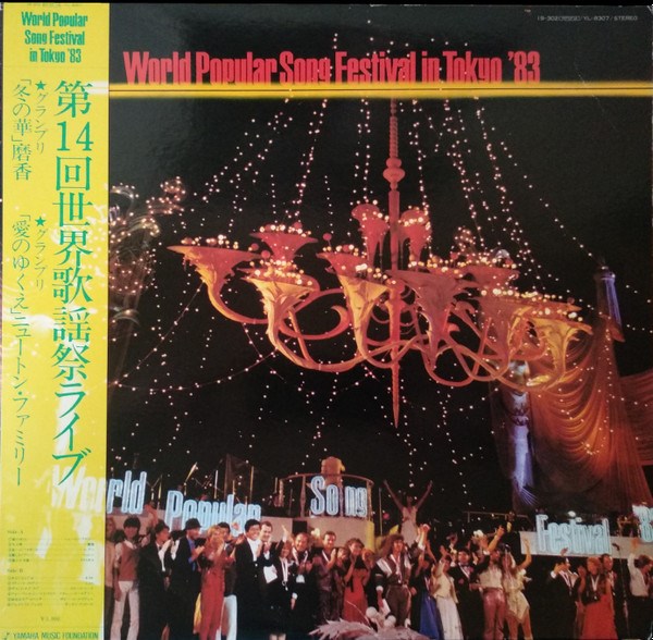 VARIOUS ARTISTS - WORLD POPULAR SONG  FESTIVAL IN TOKYO YL-8307 - фото 3521