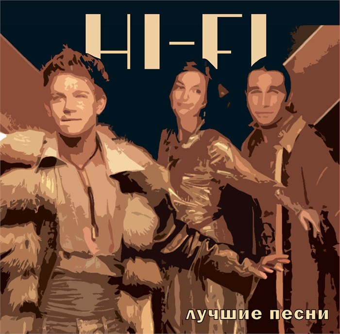 HI-FI - ЛУЧШИЕ ПЕСНИ (BLUE VINIL) 4603320377546[дубль]