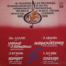ДЖ. АДАМС, Л. КУБИК - НА КОНЦЕРТАХ III МЕЖДУНАРОДНОГО МУЗЫКАЛЬНОГО ФЕСТИВАЛЯ ЛЕНИНГРАД 1988 А10 00477 004