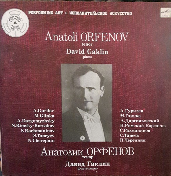 АНАТОЛИЙ ОРФЕНОВ(ТЕНОР), ДАВИД ГАКЛИН (ФОРТЕПИАНО) - МУЗЫКАЛЬНОЕ НАСЛЕДИЕ, ИСПОЛНИТЕЛЬСКОЕ ИСКУССТВО М10 46749 003