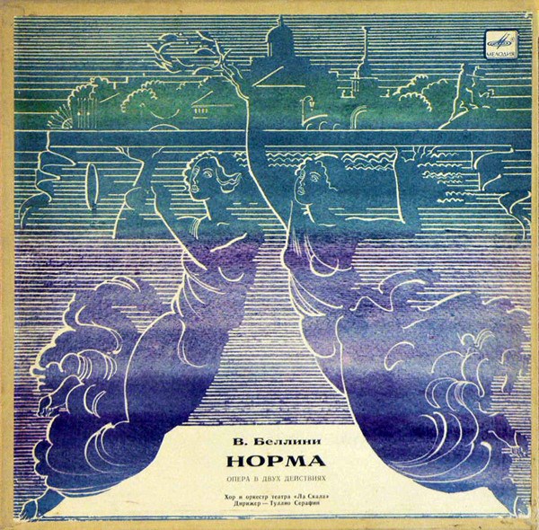 ТУЛЛИО СЕРАФИН, ХОР И ОРКЕСТР ТЕАТРА "ЛА СКАЛА" - В. БЕЛЛИНИ ,НОРМА , ОПЕРА В ДВУХ ДЕЙСТВИЯХ М10-33491-96