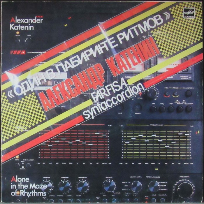 АЛЕКСАНДР КАТЕНИН - ОДИН В ЛАБИРИНТЕ РИТМОВ С60 24127 006