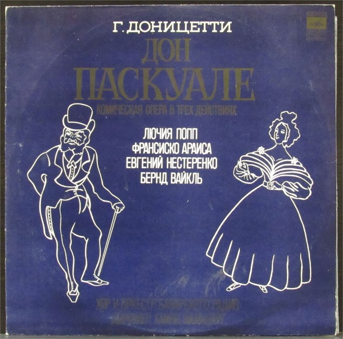 ДОН ПАСКУАЛЕ - КОМИЧЕСКАЯ ОПЕРА В ТРЁХ ДЕЙСТВИЯХ С10 15299 302