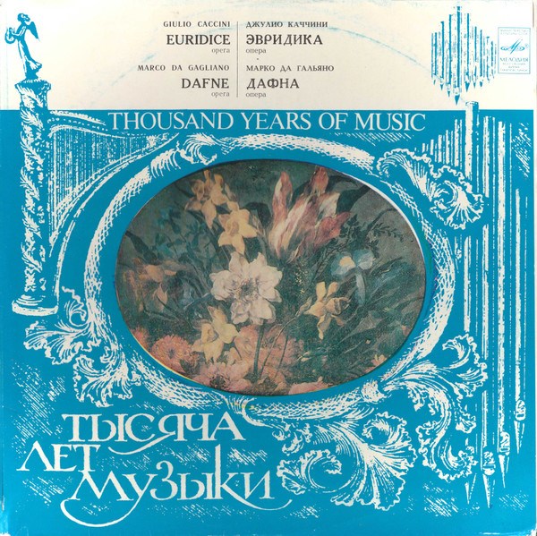 ДЖУЛИО КАЧЧИНИ, МАРКО ДА ГАЛЬЯНО - ТЫСЯЧА ЛЕТ МУЗЫКИ, ЭВРИДИКА ОПЕРА, ДАФНА ОПЕРА C10-16161-4