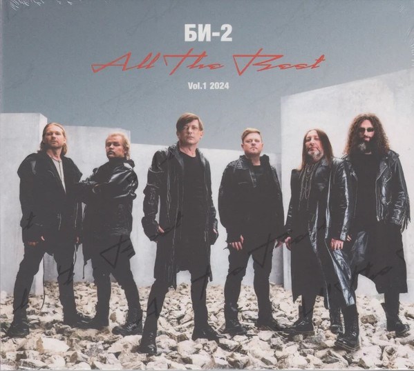 БИ-2 - ALL THE BEST VOL.1 2024 (иноагент в РФ) 4620032917976