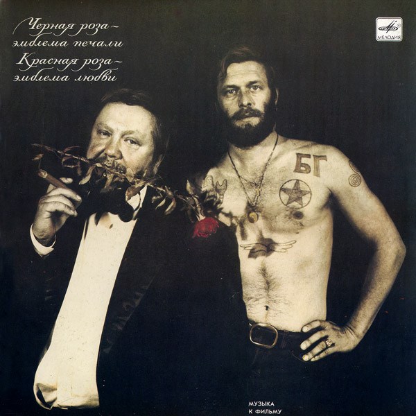 VARIOUS ARTISTS - ЧЁРНАЯ РОЗА-ЭМБЛЕМА ПЕЧАЛИ. КРАСНАЯ РОЗА-ЭМБЛЕМА ЛЮБВИ 13067