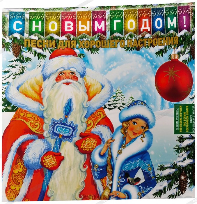 OST - С НОВЫМ ГОДОМ! ПЕСНИ ДЛЯ ХОРОШЕГО НАСТРОЕНИЯ (CRYSTAL GREEN VINYL) 4680068806705