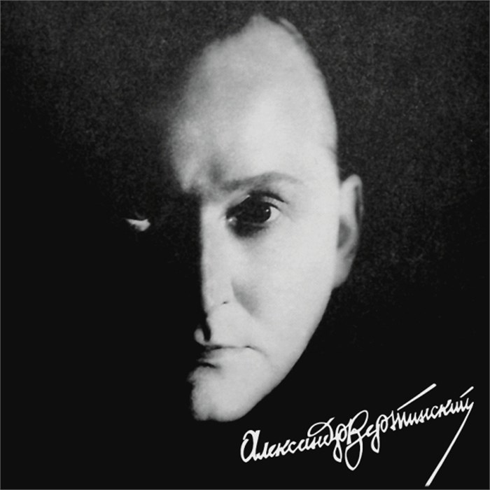 Александр Вертинский - ЛЕГЕНДА ВЕКА 4640004136952