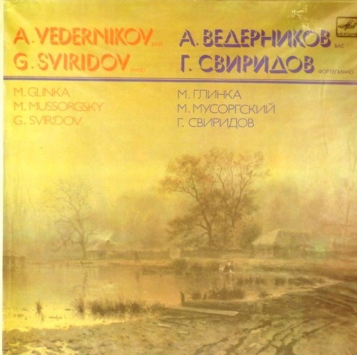 А. ВЕДЕРНИКОВ БАС, Г. СВИРИДОВ ФОРТЕПИАНО - М. ГЛИНКА, М. МУСОРГСКИЙ, Г. СВИРИДОВ С10 03727 008