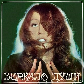 АЛЛА ПУГАЧЕВА - ЗЕРКАЛО ДУШИ С60 09799-9800