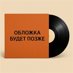 Образцовый военный оркестр Почетного караула - С 10—17723-4 С 10—17723-4