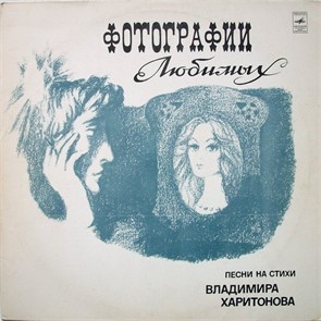 Фотографии Любимых - группа Стаса Намина, Яак Йоала С 60—13501-02