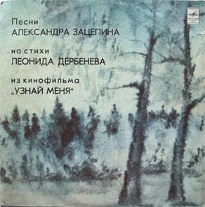 ЭСТРАДНАЯ МУЗЫКА - ПЕСНИ ИЗ КИНОФИЛЬМА УЗНАЙ МЕНЯ С60 14996
