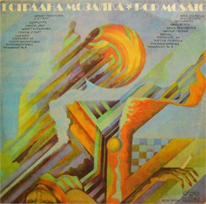 ЭСТРАДНАЯ МОЗАЙКА - ЭСТРАДНАЯ МОЗАЙКА BTA 10706