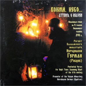 ЦЕРКОВНАЯ МУЗЫКА - ВОНМИ, НЕБО … 4603377008530