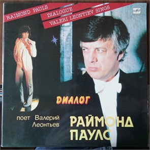 РАЙМОНД ПАУЛС - ДИАЛОГ С60 21271 006