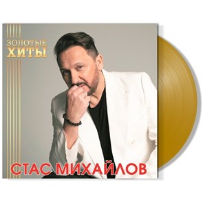 СТАС МИХАЙЛОВ - ЗОЛОТЫЕ ХИТЫ 4680068804282