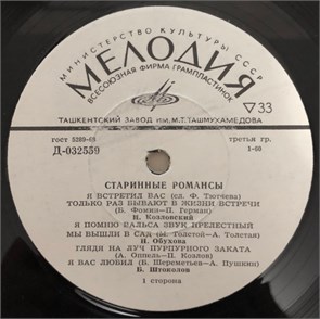 СТАРИННЫЕ РОМАНСЫ - СТАРИННЫЕ РОМАНСЫ Д-032560