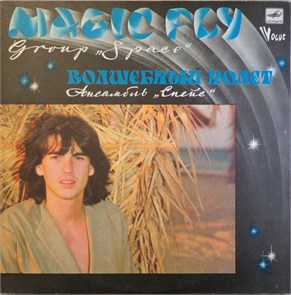 СПЕЙС - ВОЛШЕБНЫЙ ПОЛЁТ С60 19791 009