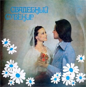 СВАДЕБНЫЙ СУВЕНИР - СВАДЕБНЫЙ СУВЕНИР С10 13925 26