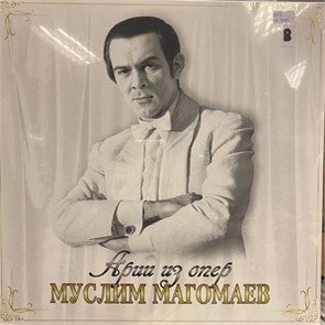 МУСЛИМ МАГОМАЕВ - АРИИ ИЗ ОПЕР 4640004138109