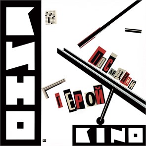 КИНО - LE DERNIER DES HEROS 4668110089214