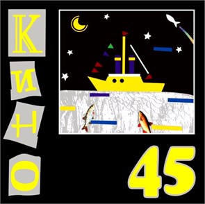 КИНО - 45 4640001404481