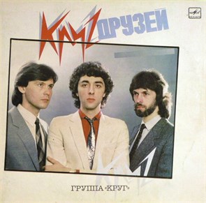 Круг - Круг Друзей С60 24607 000