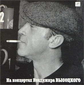 ВЛАДИМИР ВЫСОЦКИЙ - СПАСИТЕ НАШИ ДУШИ 2 М60 48025 001