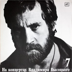 ВЛАДИМИР ВЫСОЦКИЙ - БОЛЬШОЙ КАРЕТНЫЙ 7 М60 48703 002