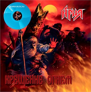 АРИЯ - КРЕЩЕНИЕ ОГНЕМ (LIMITED EDITION) 4680068802981