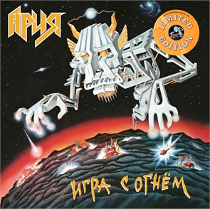 АРИЯ - ИГРА С ОГНЁМ 4680068803049