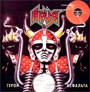АРИЯ - ГЕРОЙ АСФАЛЬТА 4680068802929