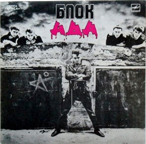АЛИСА - БЛОК АДА С60 28425 006