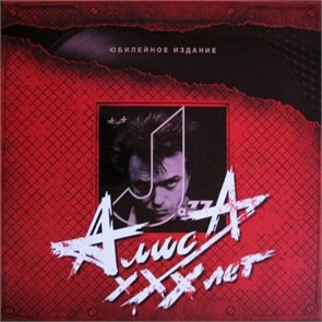 АЛИСА - JAZZ 4603377012032