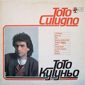 TOTO CUTUGNO - TOTO КУТУНЬО (L'ITALIANO) C60 22699  003