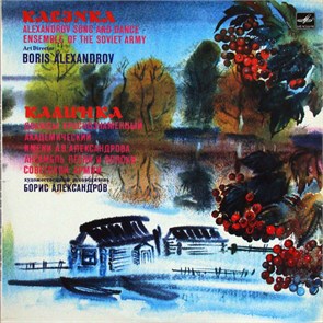 BORIS ALEXANDROV ENSEMBLE - KALINKA С20 20939 005