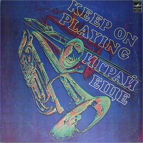 Играй Ещё. Keep On Playing - А. Пугачева, Здравствуй, песня, Т. Мяги… С60—16877-8