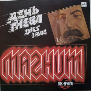 МАГНИТ РОК ГРУППА - ДЕНЬ ГНЕВА С90 28449 003