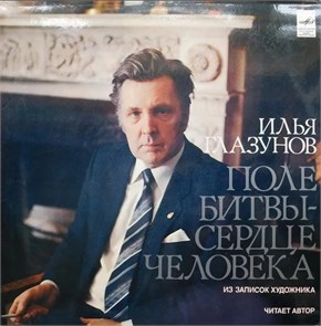 {{photo.Alt || photo.Description || 'ИЛЬЯ ГЛАЗУНОВ - ПОЛЕ БИТВЫ-СЕРДЦЕЧЕЛОВЕКА (ИЗ ЗАПИСОК ХУДОЖНИКА)'}}