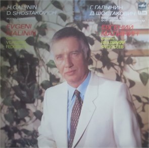 ЕВГЕНИЙ МАЛИНИН ДИРИЖЕР , ВЛАДИМИР ФЕДОСЕЕВ - ГАЛЫНИН ШОСТАКОВИЧ КОНЦЕРТЫ ДЛЯ ФОРТЕПИАНО С ОРКЕСТРОМ С10 20419 003