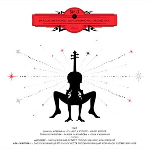 БИ-2 & PRAGUE METROPOLITAN SYMPHONIC ORCHESTRA - PRAGUE METROPOLITAN SYMPHONIC ORCHESTRA VOL.2 (иноагент в РФ) 4620032912223